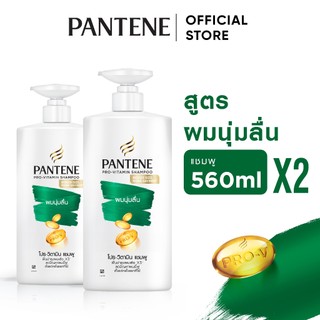 Pantene Smooth Silky แพนทีน แชมพู สมูทซิลกี้ 560มล. 2 ขวด p&g ผลิตภัณฑ์ดูแลผม บำรุงผม โปร-วี