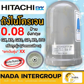 🎉แท้ ส่งไว🎉 HITACHI ถังไนโตรเจน ขนาด 0.08 ป้ายอังกฤษ ป้ายญี่ปุ่น อะไหล่ปั๊มน้ำ ถังลมปั๊มน้ำ ถังแรงดันปั๊มน้ำ ถังลมปั้ม