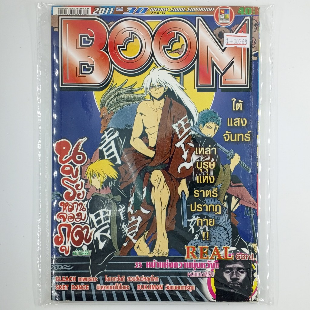 [00368] นิตยสาร Weekly Comic BOOM Year 2011 / Vol.30 (TH)(BOOK)(USED) หนังสือทั่วไป วารสาร นิตยสาร การ์ตูน มือสอง !!