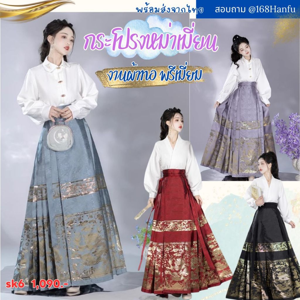 พร้อมส่งจากไทย ส่งไว กระโปรงหม่าเมี่ยน งานผ้าทอ พรีเมี่ยม หม่าเมี่ยนฉวิน กระโปรงพลีทสไตล์จีน พร้อมส่ง