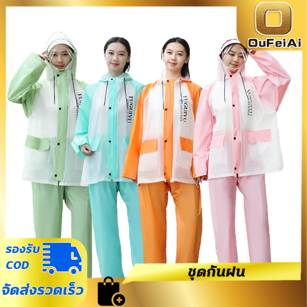 Oufeiai ชุดกันฝน ป้องกันพายุฝน แถบสีอักษร ชุดกันฝนอย่างดีหนาๆ ชุดกันฝนขี่มอเตอร์ไซค์ เสื้อกันฝน ผู้ใหญ่