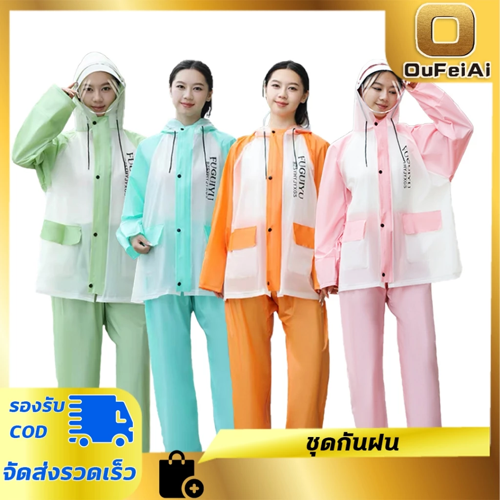 Oufeiai ชุดกันฝน ป้องกันพายุฝน แถบสีอักษร ชุดกันฝนอย่างดีหนาๆ ชุดกันฝนขี่มอเตอร์ไซค์ เสื้อกันฝน ผู้ใหญ่