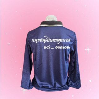 เสื้อสกรีนคอปก 