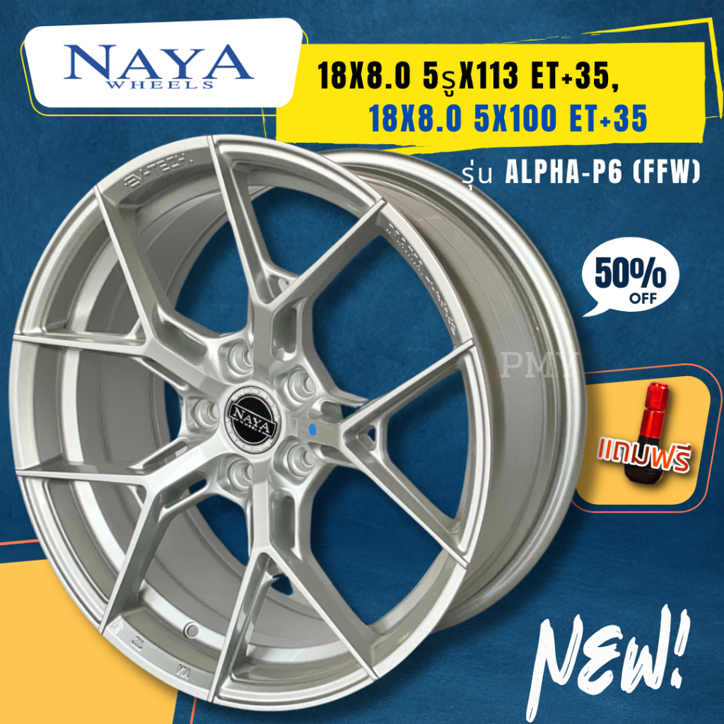 ล้อแม็กขอบ 18x8.0 🌈5รูx113 ET+35🌈 หรือ 🌈18x8.0 5x100 ET+35🌈 ยี่ห้อ NAYA รุ่น ALPHA-P6 (FWW) สีเงิน🔥(