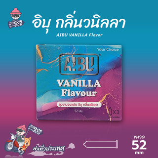 AIBU VANILLA Flavour ถุงยางอนามัย อิบุ กลิ่นวานิลลา  ขนาด 52…