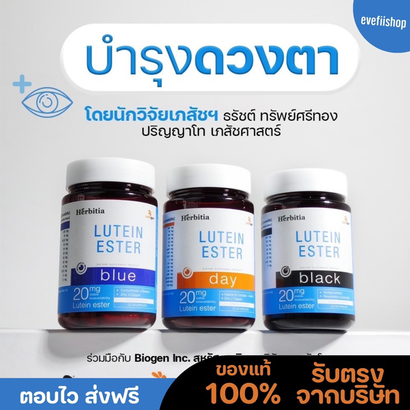 Herbitia Lutein Ester บำรุงดวงตา โดยนักวิจัยเภสัชฯ