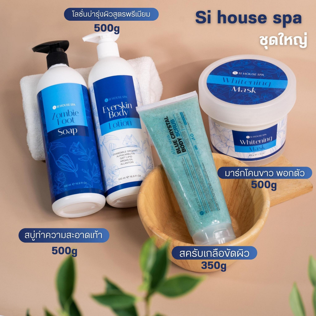 เซ็ต SI HOUSE SPA สำหรับการทำสปามือและเท้า ขัดผิว สครับ บำรุงผิวให้นุ่มชุ่มชื้น ผิวเต่งตึงกระจ่างใส