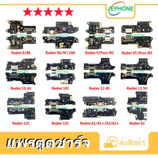 แพรตูดชาร์จ สำหรับ Redmi 8 8A 9A 9C 10A 9 9T 10-4G 10C 12 12…
