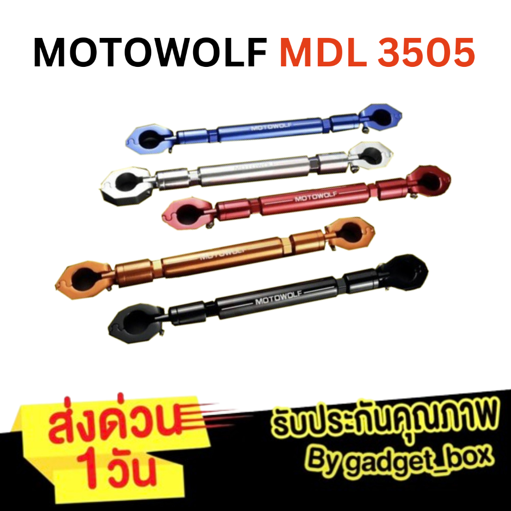ส่งด่วน 1 วัน🔥 MOTOWOLF MDL3505 บาร์เสริม บาร์ค้ำแฮนด์ บาร์เสริมจับก้านกระจก บาร์ค้ำแฮนด์มอเตอร์ไซด์
