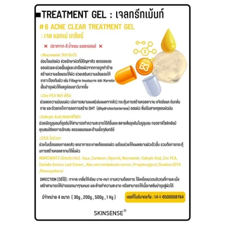 SKINSENSE : Treatment Gel เจลทรีทเม้นท์ ขนาด 30 g. ทรีทเม้นท์เจล เจลคลินิก ใช้ในสปาและคลินิกชั้นนำ