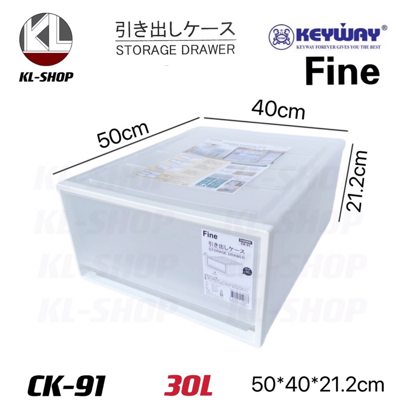 Keyway กล่องลิ้นชักพลาสติกสีขาวขุ่น ลิ้นชักใส่เสื้อผ้า ขนาด30L วางซ้อนกันได้ รุ่น CK-91 (1 ช่อง)/CK-92 (2 ช่อง)