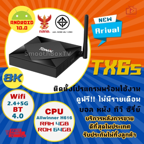 กล่องแอนดรอยด์ Tx6s Android 10 Rom 64GB Ram 4GB 8K 4/64 Cpu ตัวแรง Allwinner H616 wifi 2.4/5G บลูทูธ