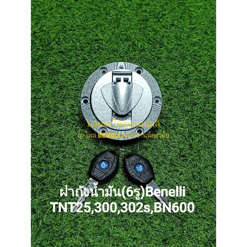 (A38) Benelli TNT25,TNT300,302S,BN600 ชุดฝาถังน้ำมัน (6รู) ตรงรุ่น