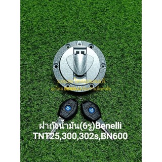 (A38) Benelli TNT25,TNT300,302S,BN600 ชุดฝาถังน้ำมัน (6รู) ต…