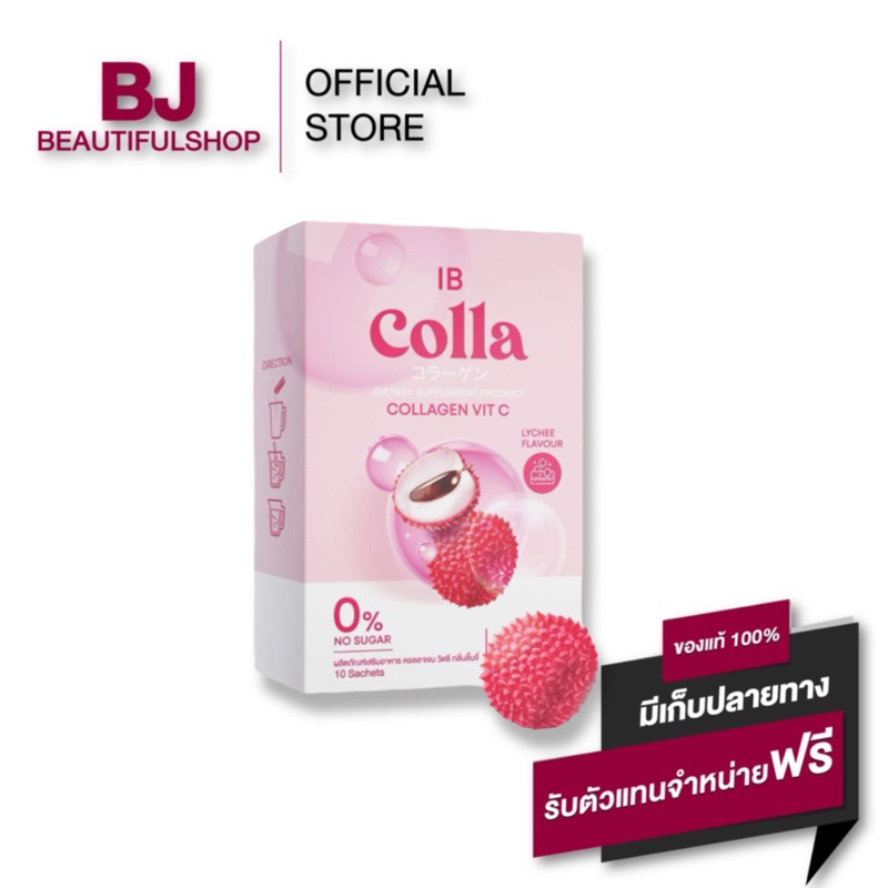 (ราคาต่อกล่อง)IB Collagen VIT C ไอบี คอลล่า วิตซี กลูต้า คอลลาเจน