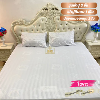 ผ้าปูที่นอน 3 ชิ้น ผ้าปูที่นอน 1 ปลอกหมอน 2 ใบ เลือกสีได้ เนื้อผ้าซาติน นอนนุ่มเย็นสบาย