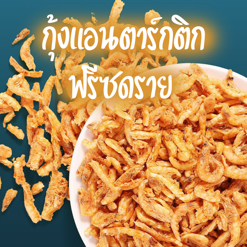 กุ้งแอนตาร์กติกคริลล์ฟรีซดราย (Freeze-Dried Antarctic Krill)