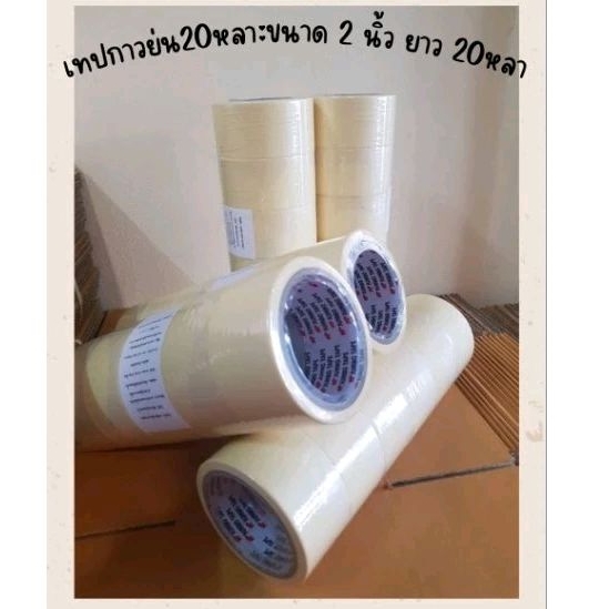 เทปกาวย่น กระดาษกาว เทปหนังไก่ ยี่ห้อ Jumbo Tape หน้ากว้าง 1นิ้ว/1นิ้วครึ่ง/2นิ้ว ยาว 20หลา