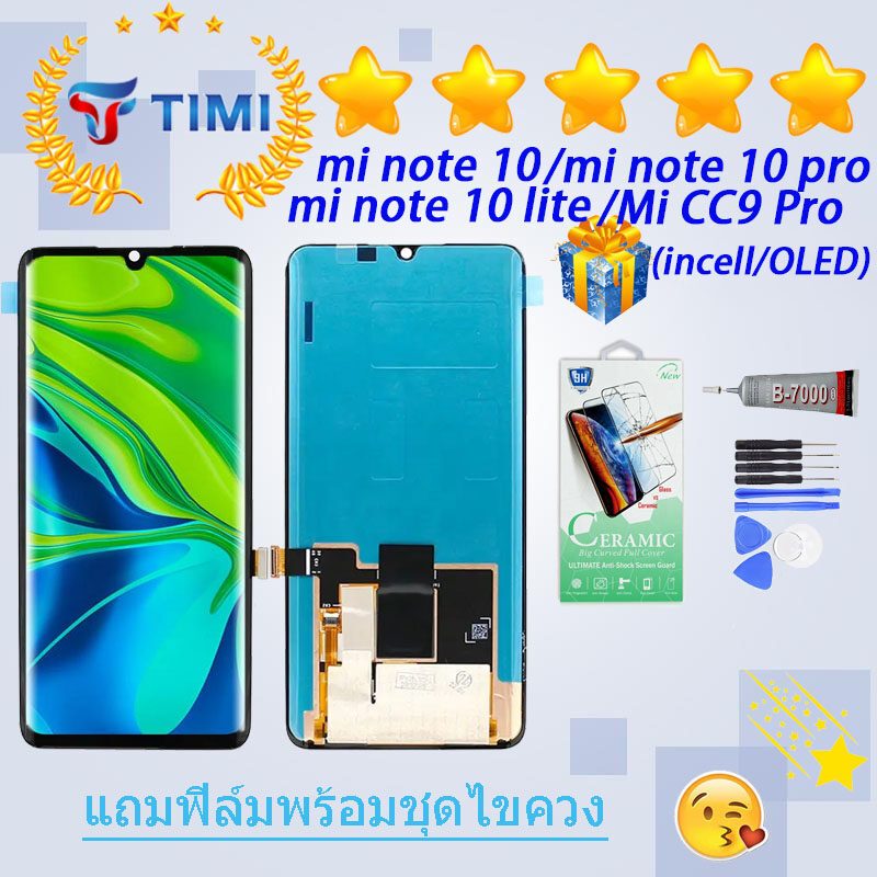 ชุดหน้าจอ Xiaomi mi note 10/ mi note 10 pro / mi note 10 lite / Mi CC9 pro งานแท้มีประกัน แถมฟิล์มพร
