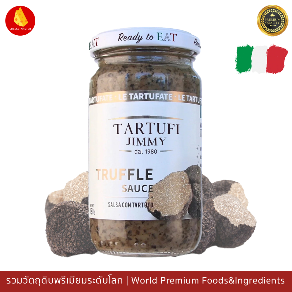 ทรัฟเฟิล ทรัฟเฟิลซอส ซอสพาสต้า ทรัฟเฟิล Jimmy Tartufi ซอสทรัฟเฟิล Pasta Sauce Jimmy Truffle Paste