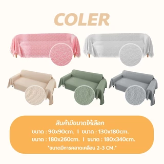 FYP ผ้าคลุมโซฟา เนื้อนุ่ม สไตล์นอร์ดิก ผ้าคลุมฟอร์นิเจอร์ ผ้าห่ม ใช้งานได้หลากหลาย