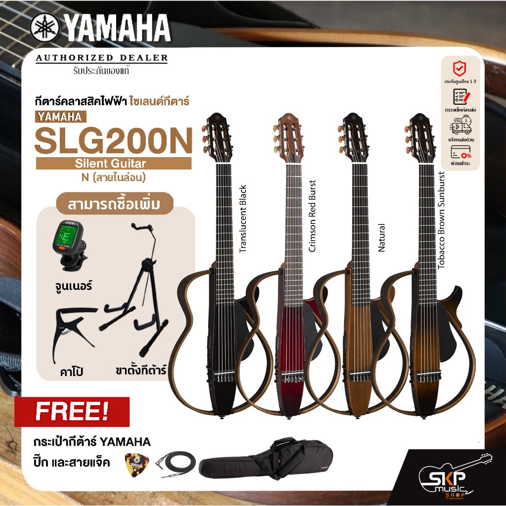 YAMAHA Silent Guitar SLG-200N ยามาฮ่าไซเลนต์กีตาร์รุ่น SLG-200N (สายไนล่อน) มีผ่อน 0%