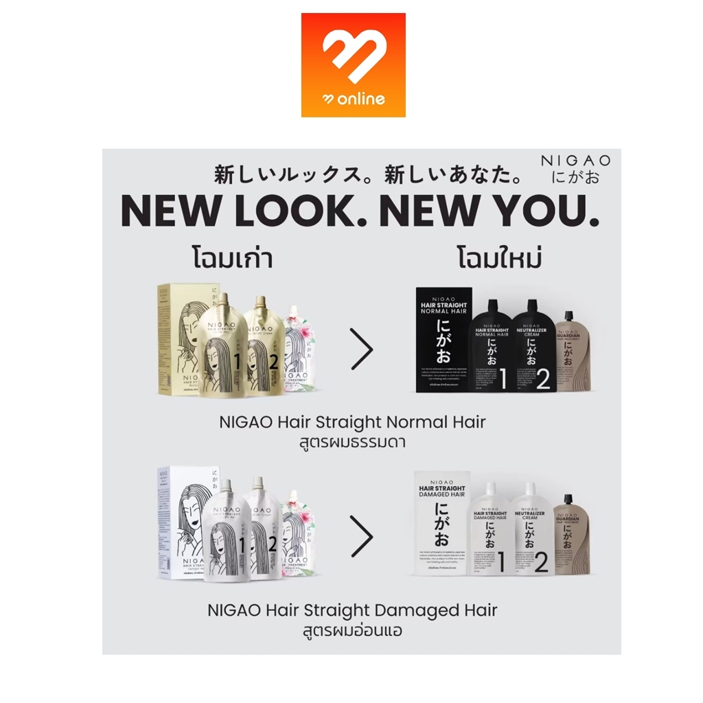 #รุ่นใหม่ ยืดผม NIGAO Hair Straight Normal Hair / Damaged Hair นิกาโอะ น้ำยายืดผม ผมธรรมดา / ผมธรรมด