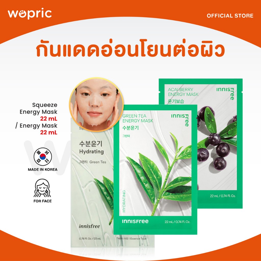 แท้ พร้อมส่ง Innisfree Squeeze Energy Mask / Green Tea / Acai Berry (NEW) 22mL มาสก์หน้าวีแกน