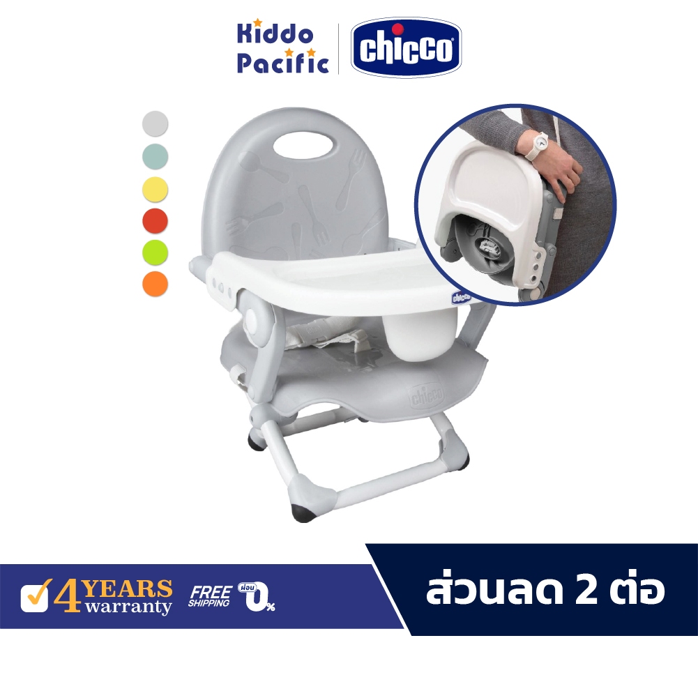 Chicco Pocket Snack Booster Seat เก้าอี้กินข้าวเด็ก เก้าอี้เด็ก พกพา ปรับระดับได้ 4 ระดับ สายสะพาย