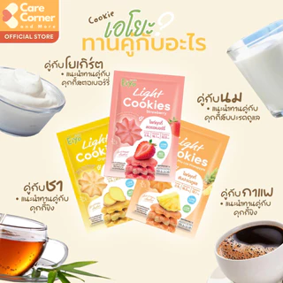 Eiyo คุกกี้เพื่อสุขภาพ Gluten Free ปราศจากกลูเตน คุกกี้ผลไม้ ขนมสุขภาพ เด็ก ผู้สูงอายุ โรคไต ความดัน เบาหวาน อาหารสุขภาพ