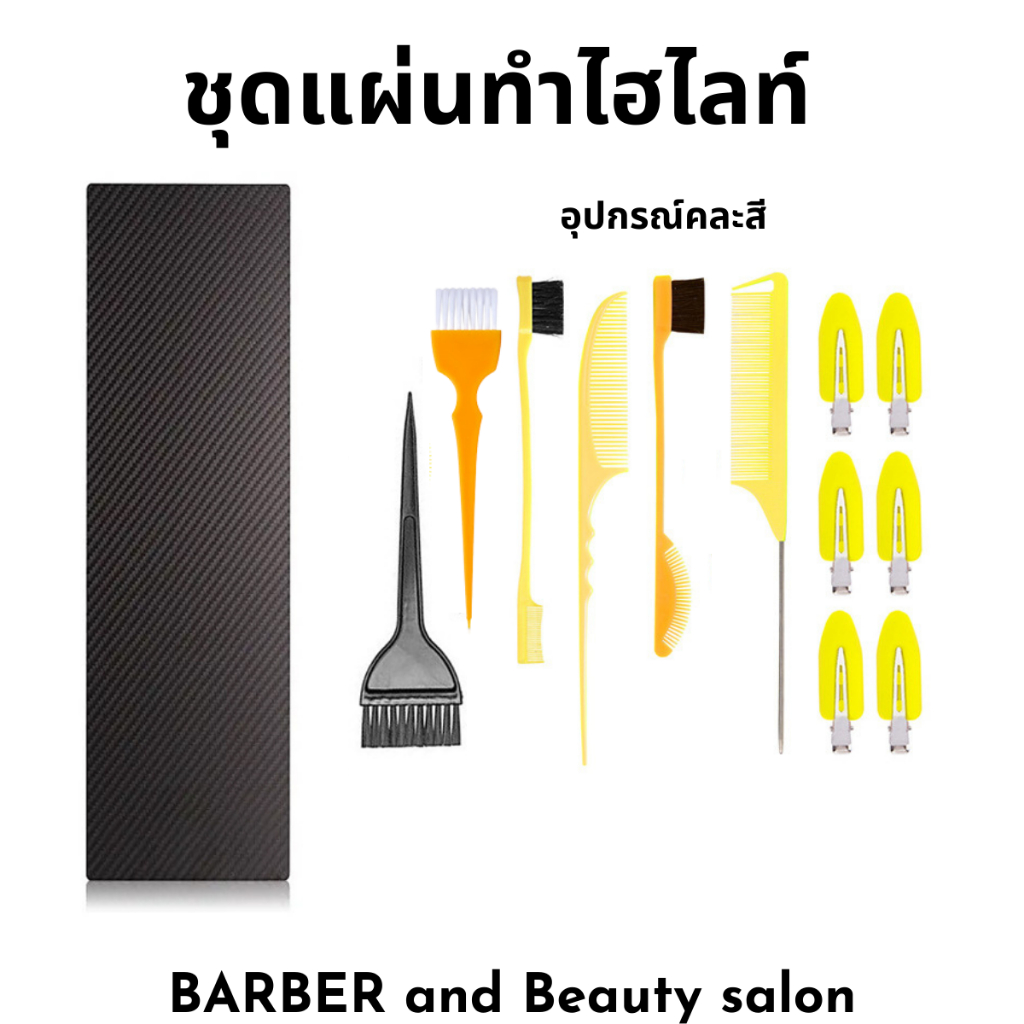 แผ่นทำไฮไลท์ มีทั้งแผ่นแยกขาย และะชุดอุปกรณ์มีให้เลือก หลายขนาด