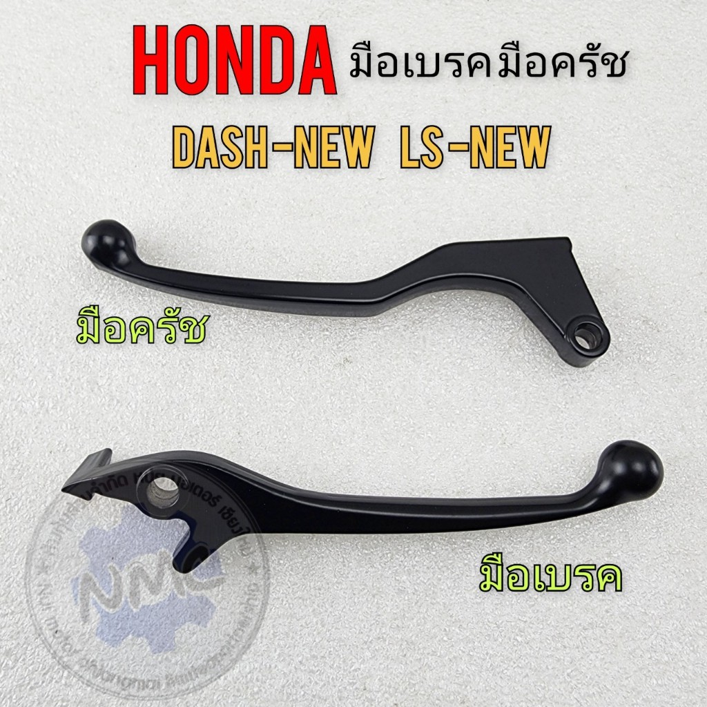 อะไหล่ของใหม่ มือเบรค มือครัช dash125-new ls 125-new มือเบรค มือครัช honda dash125-new ls 125-new