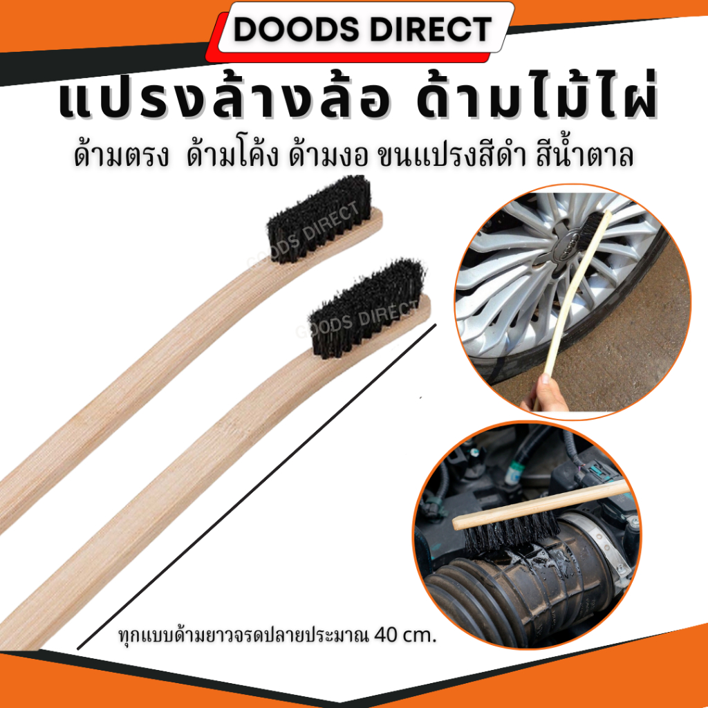 แปรงล้างล้อด้ามยาว สำหรับทำความสะอาดซุ้มล้อ 3แบบ
