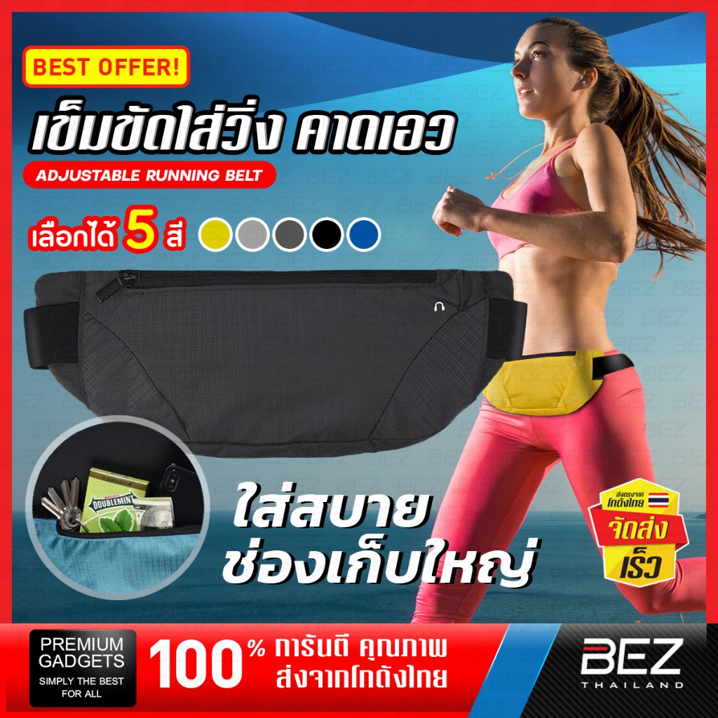 กระเป๋าวิ่ง ออกกำลังกาย กระเป๋าวิ่งคาดเอว BEZ วัสดุผ้าอย่างดี กันน้ำ มีช่องรูหูฟัง ใส่โทรศัพท์