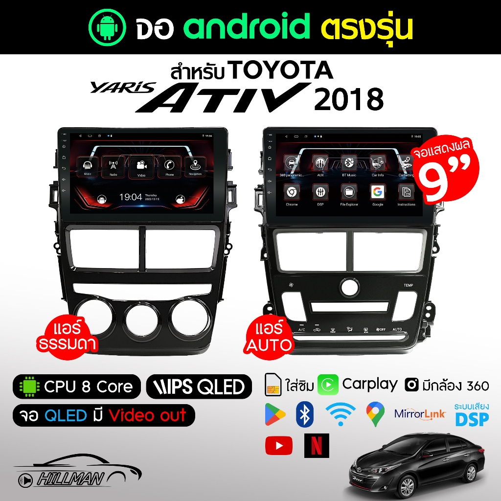 MAN จอ android ใช้สำหรับ TOYOTA YARIS ATIV 2018﻿ จอติดรถยนต์ 9นิวพร้อมWIFI GPS YouTube 2DIN