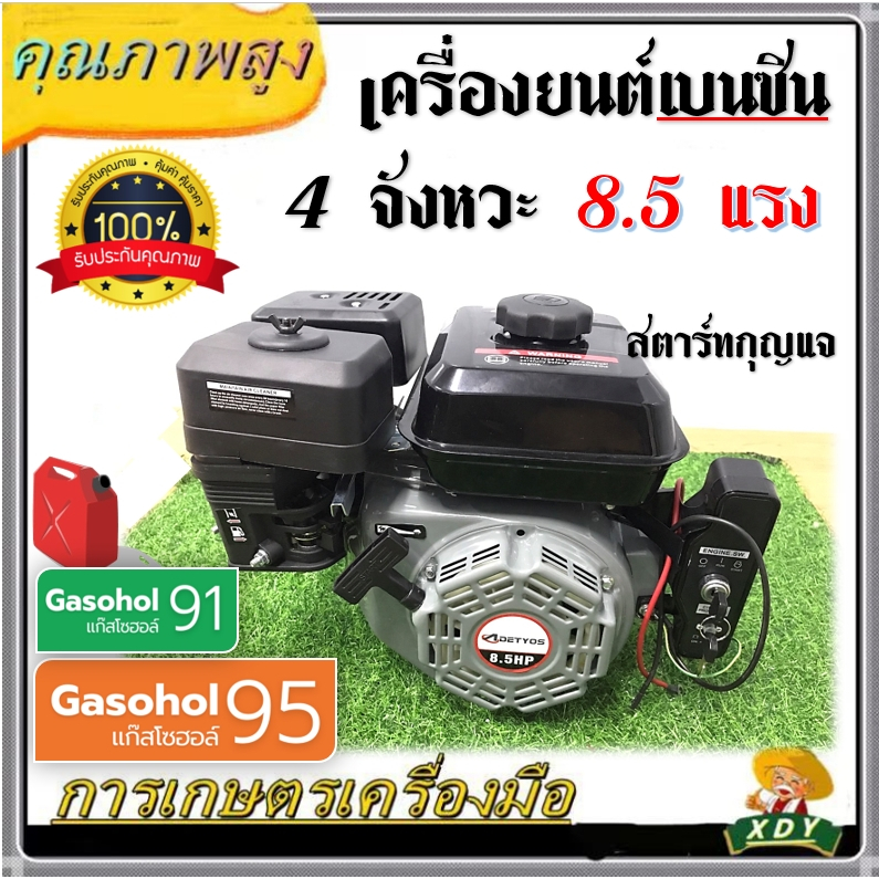 XDYเครื่องยนต์อเนกประสงค์ เครื่องเบนซิน 4 จังหวะ GX168 8/8.5 แรง