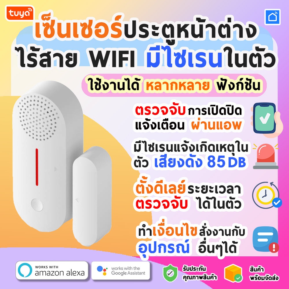 DSM01 เซ็นเซอร์ประตูหน้าต่างไร้สาย WIFI มีไซเรนในตัว