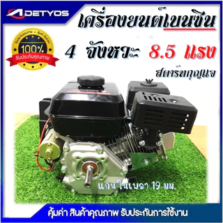 เครื่องยนต์เอนกประสงค์ เครื่องยนต์เบนซิน 4 จังหวะ GX168 , GX390 กุญแจสตาร์ท