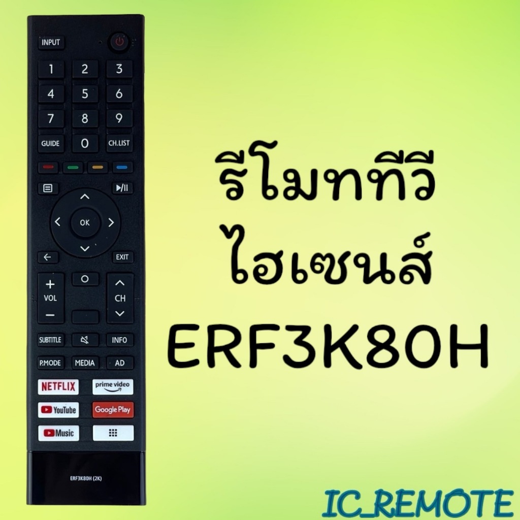 สินค้าพร้อมส่ง รีโมทรุ่น :`ไฮเซนส์ Hisense รหัส ERF3K80H