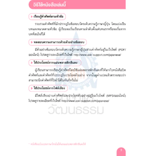3,000 ศัพท์ JLPT N1 (9789744437600)