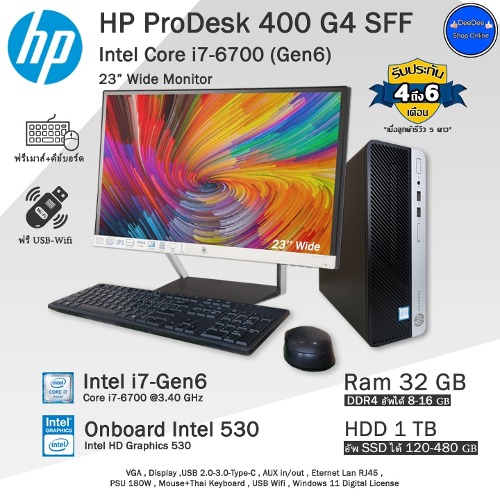 HP ProDesk 400 G4 Core i7-6700(Gen6) คอมพิวเตอร์มือสองสภาพดี มีโปรแกรมพร้อมใช้งาน PCและครบชุดพร้อมจอ