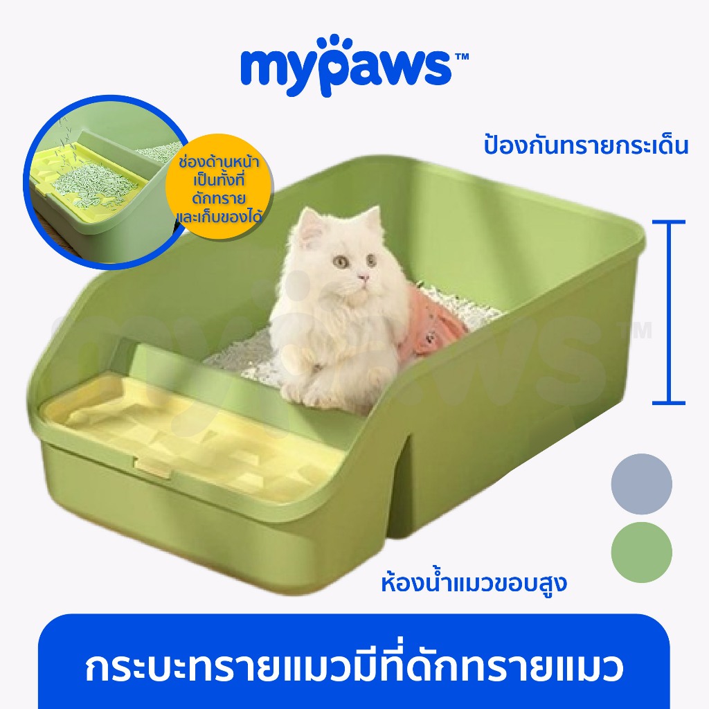 [ MYP18NV]My Paws ห้องน้ำแมว กระบะทรายแมว ถอดทำความสะอาดได้ ใช้งานง่าย