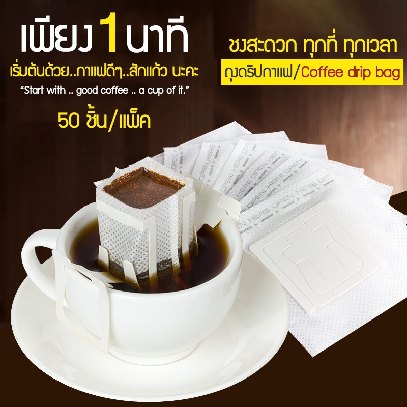 Zigma home - ถุงดริปกาแฟ กรองชา แบบมีหูแขวน สะดวกใช้แล้วทิ้ง 50 ชิ้น/แพ็ค