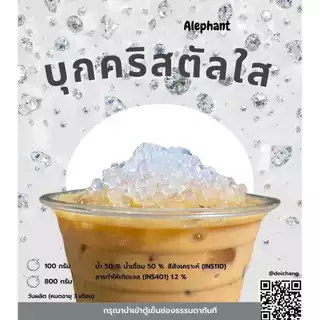 บุกคริสตัลปังชา บุกกรุบกรึบ เคีั้ยวอร่อย สำหรับใส่ในเครื่องดื่ม ขนม (ได้รับแล้วเข้าตู้เย็นทันที)