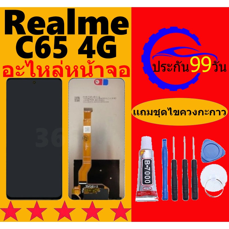 หน้าจอ สามารถใช้ได้กับ realme C65 4G หน้าจอใช้ สำหรับ realme C65 4Gจอชุด จอพร้อมทัชสกรีน