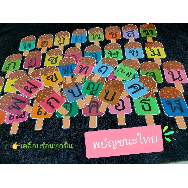 พยัญชนะไทย ก-ฮ สื่อการสอนภาษาไทย สื่อปฐมวัย