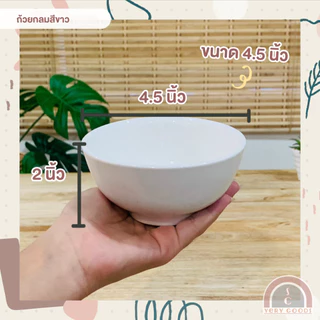 ถ้วยเซรามิคกลม สีขาว ราคาถูก