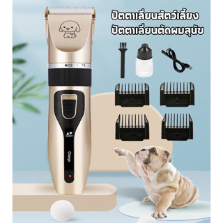 ลดราคาปิดสต็อก เครื่องตัดขนแมว หมา ที่ตัดขนแมว ที่ตัดขนสุนัข…