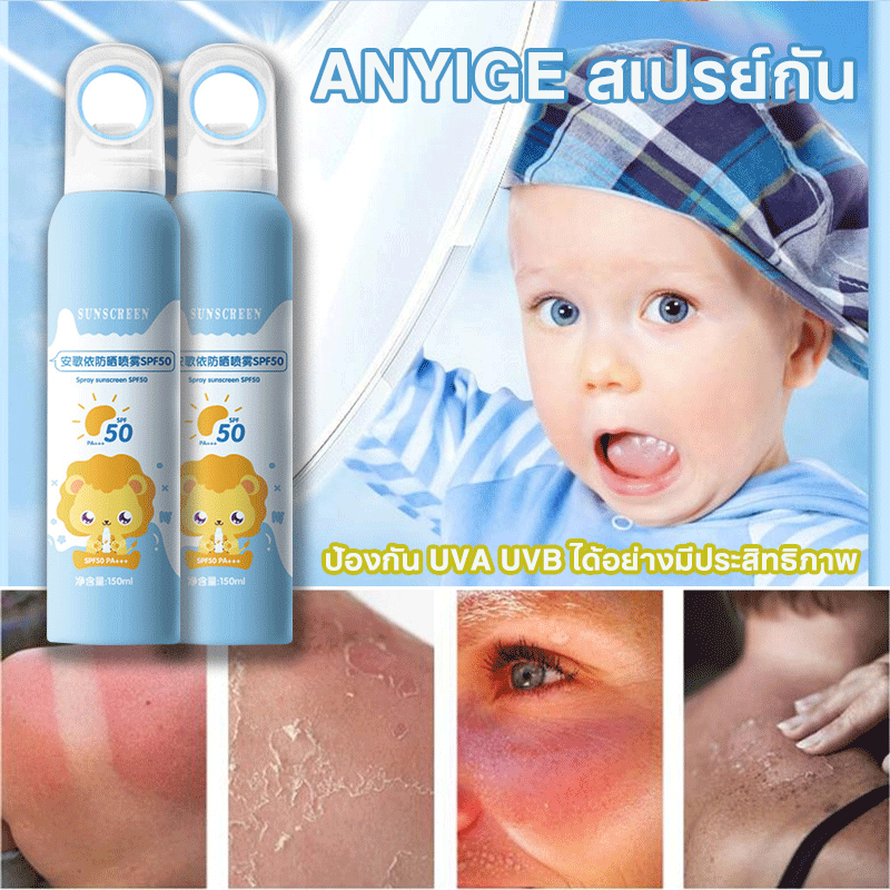 สเปรย์กันแดดเด็ก 150ML SPF50+ PA+++ สเปรย์กันแดด ครีมกันแดดเด็ก ป้องกันแสงยูวี กันแดดได้นาน กันเหงื่อ ซึมไว สบายผิว
