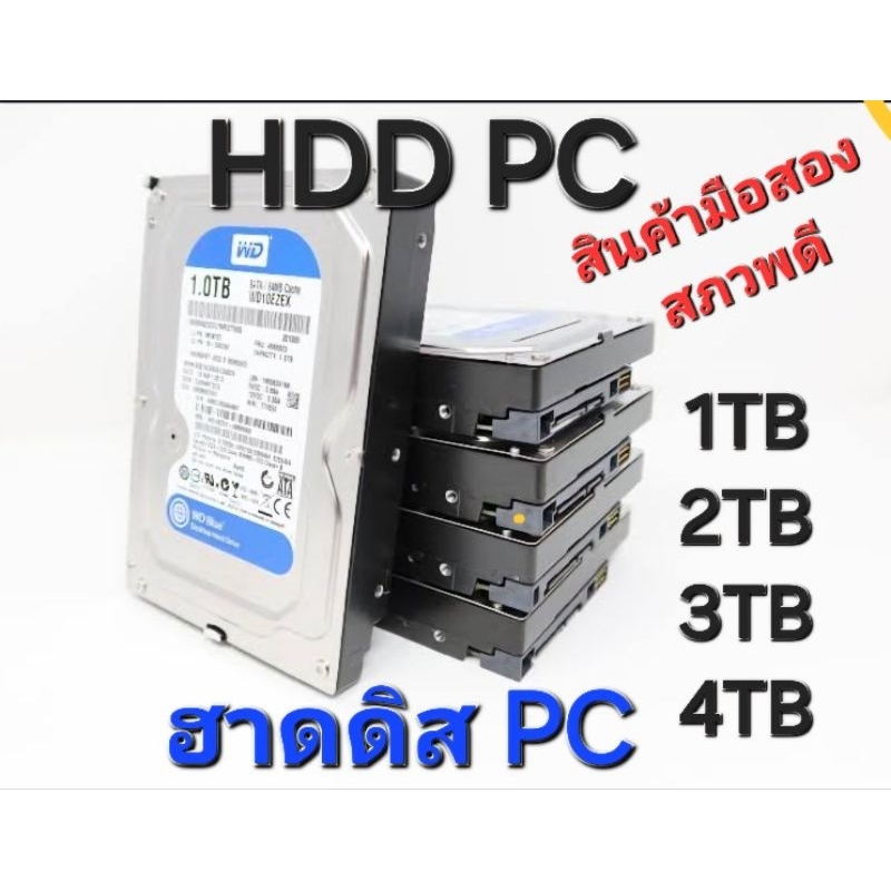 ฮาร์ดดิส HDD PC 1TB 2TB 3TB 4TB 6TB